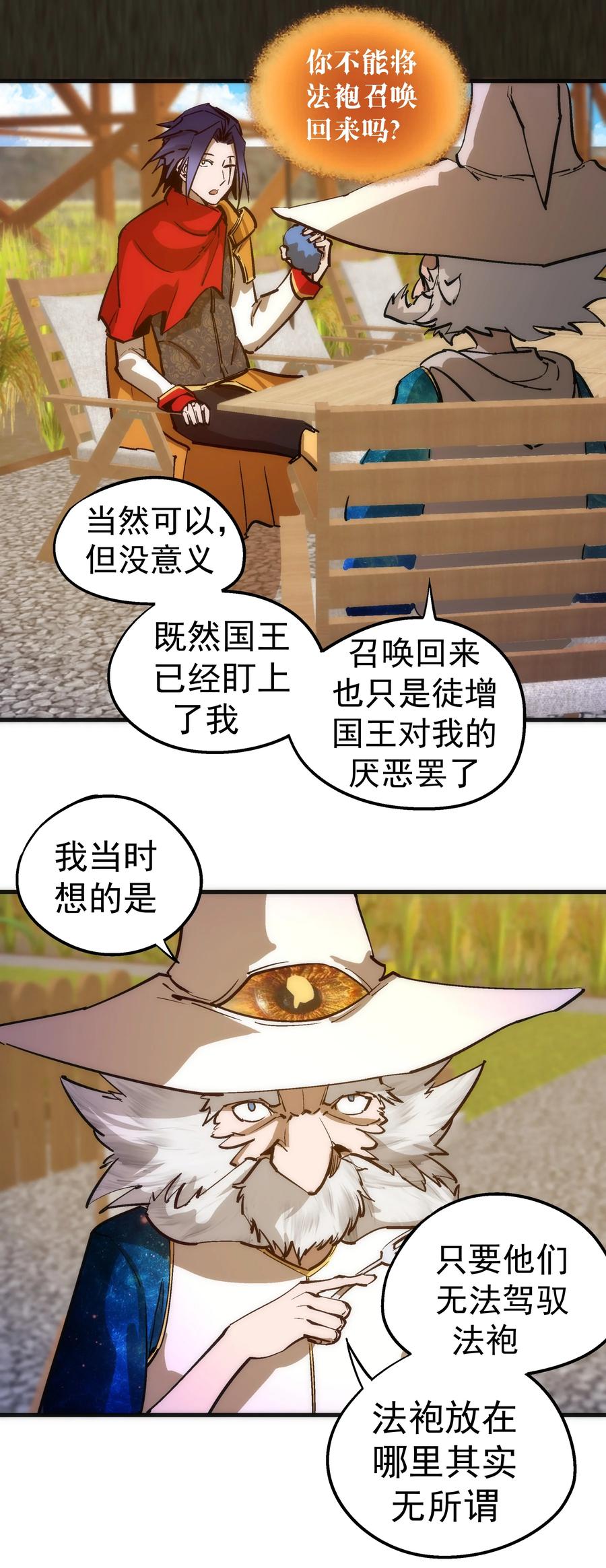 我不是大魔王 - 180 血族实验 - 第18张图