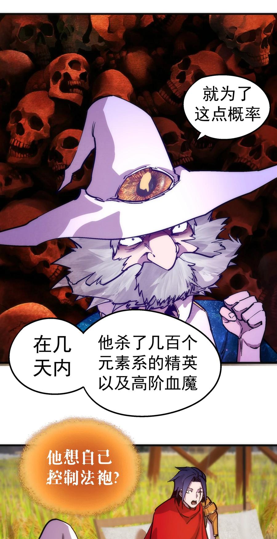 我不是大魔王 - 180 血族实验 - 第24张图