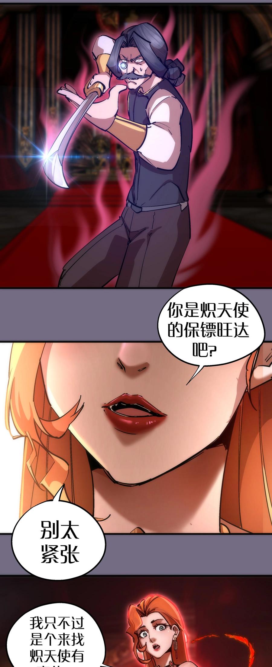 我不是大魔王 - 181 出狱 - 第38张图