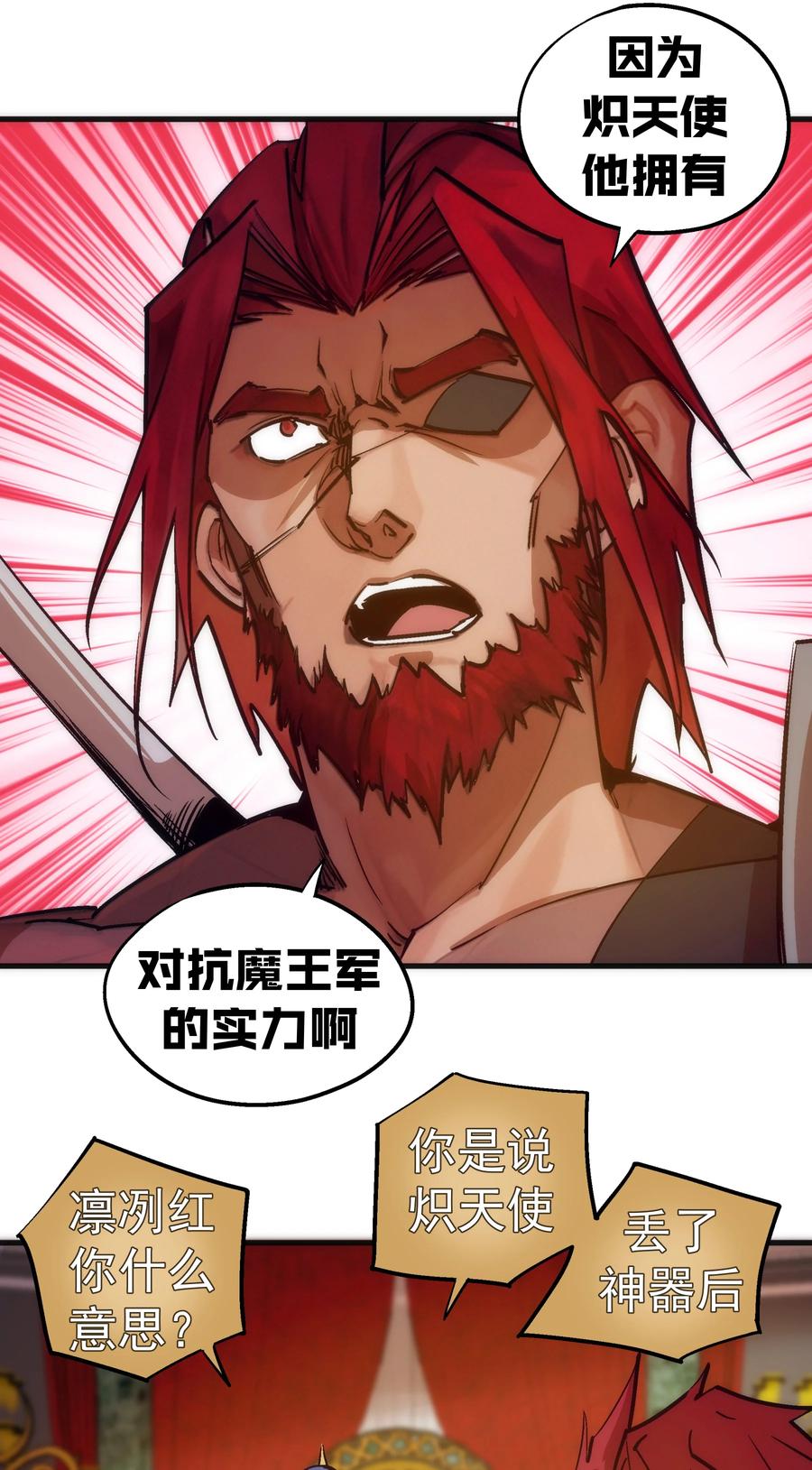 我不是大魔王 - 181 出狱 - 第26张图