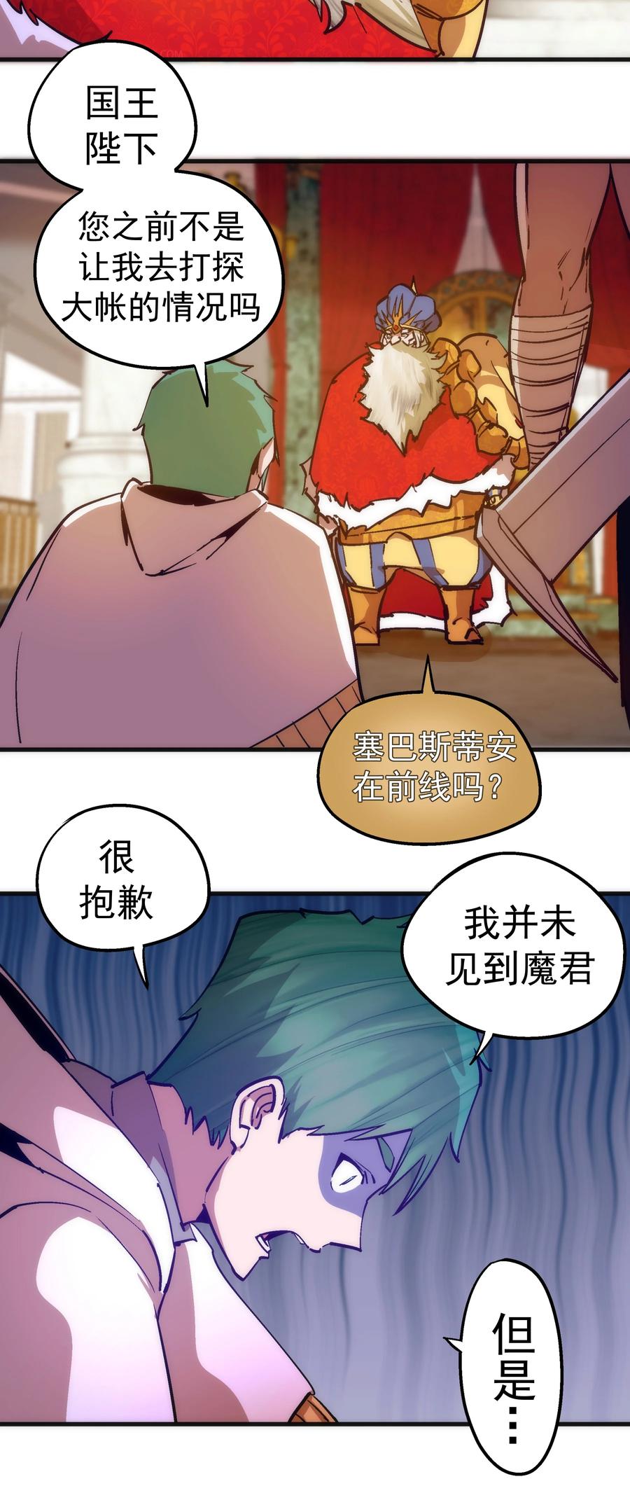 我不是大魔王 - 181 出狱 - 第22张图