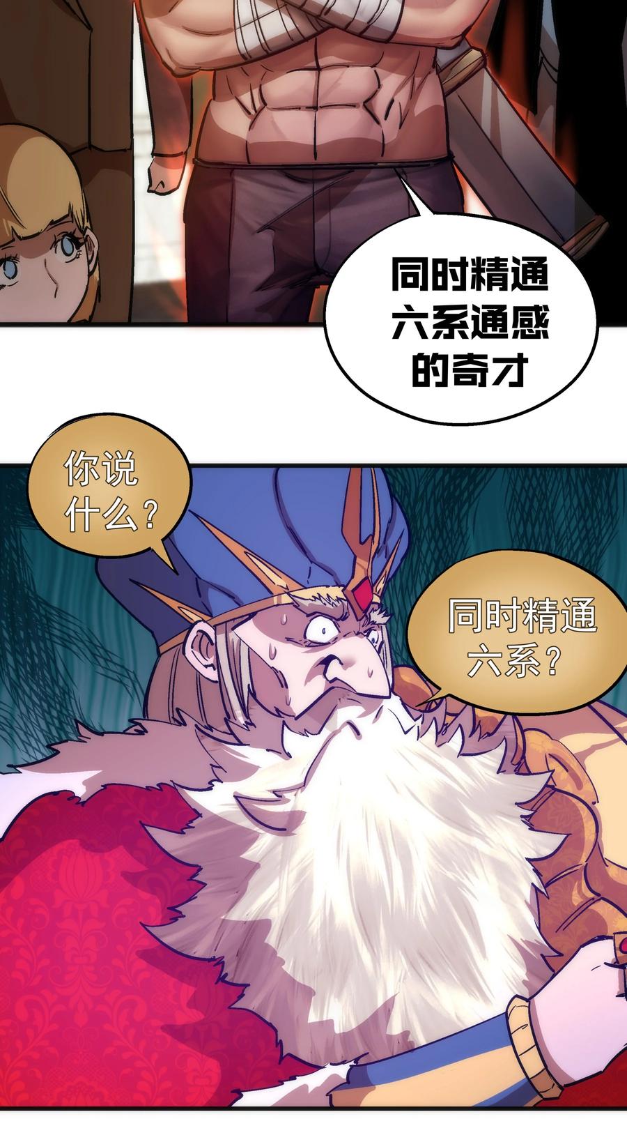 我不是大魔王 - 181 出狱 - 第28张图