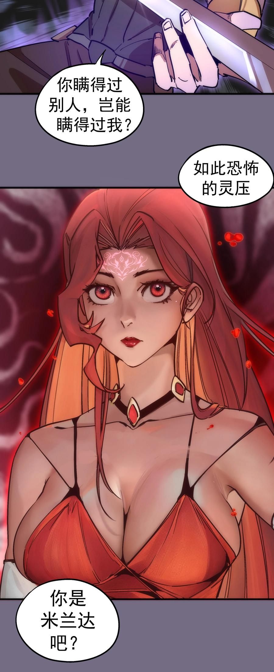 我不是大魔王 - 181 出狱 - 第40张图