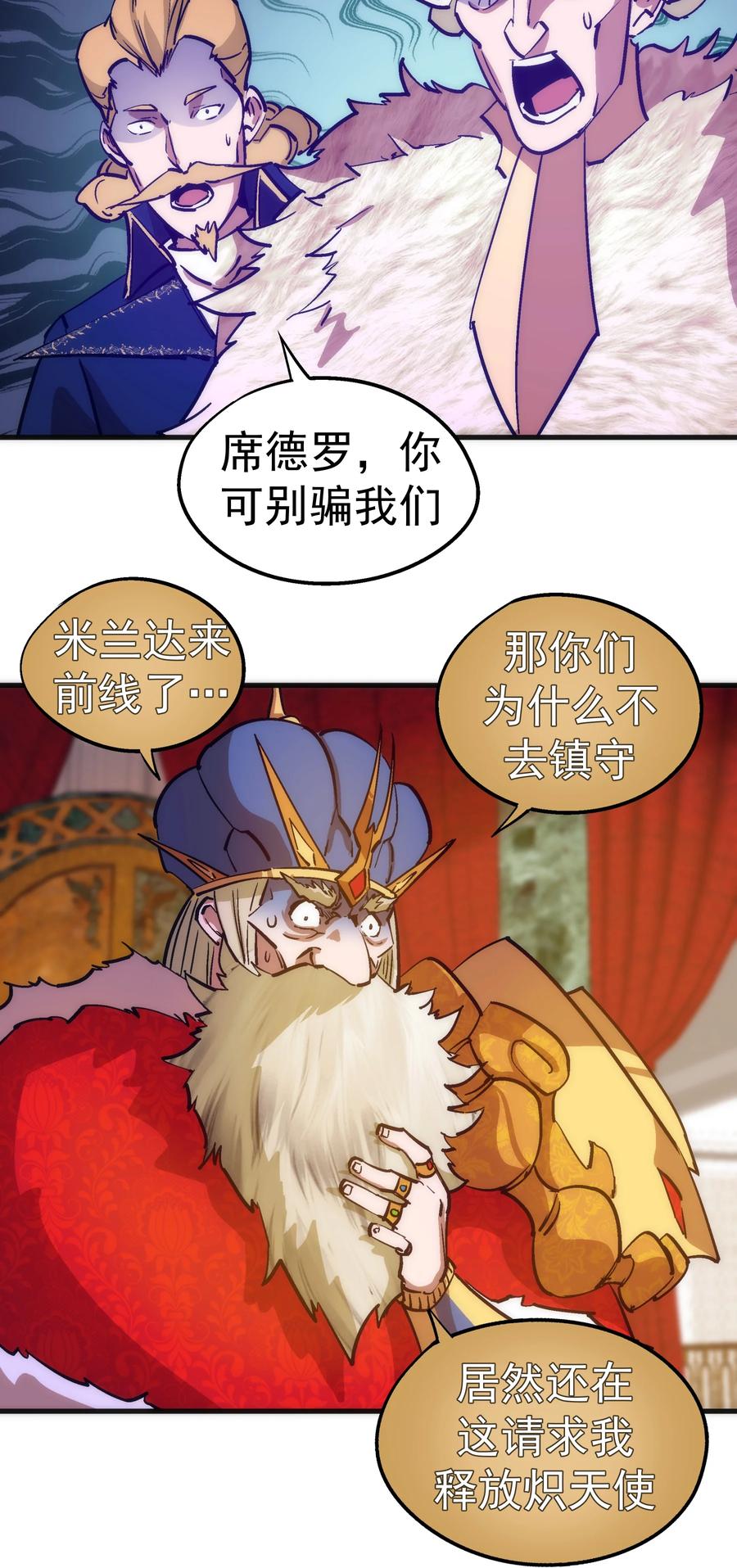 我不是大魔王 - 181 出狱 - 第24张图