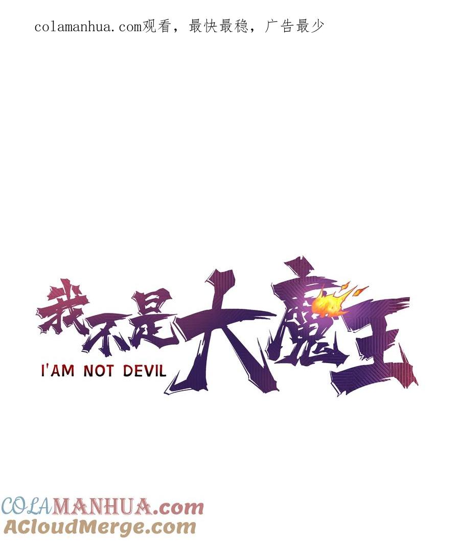 我不是大魔王 - 181 出狱 - 第1张图