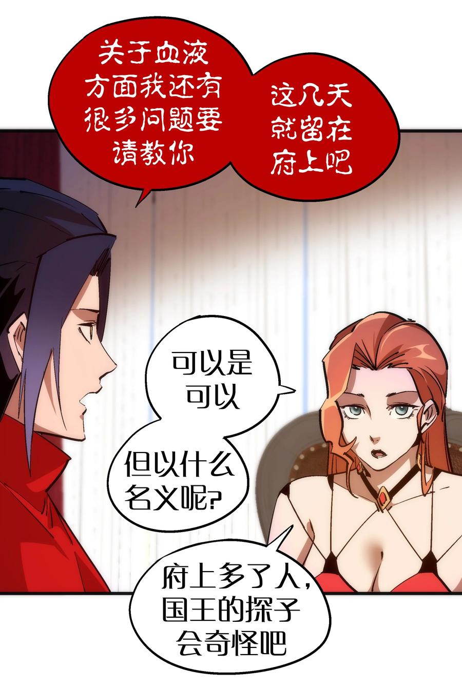 我不是大魔王 - 182 政变前夕 - 第41张图