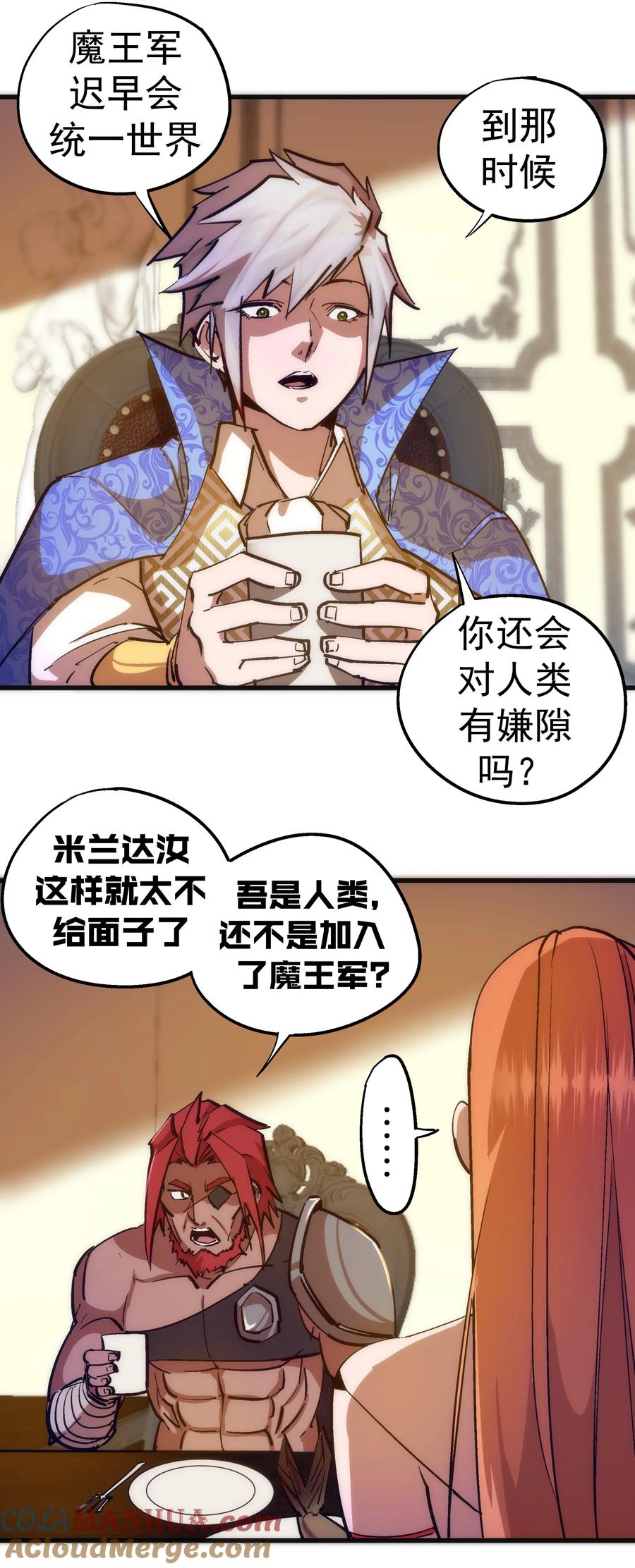 我不是大魔王 - 182 政变前夕 - 第25张图