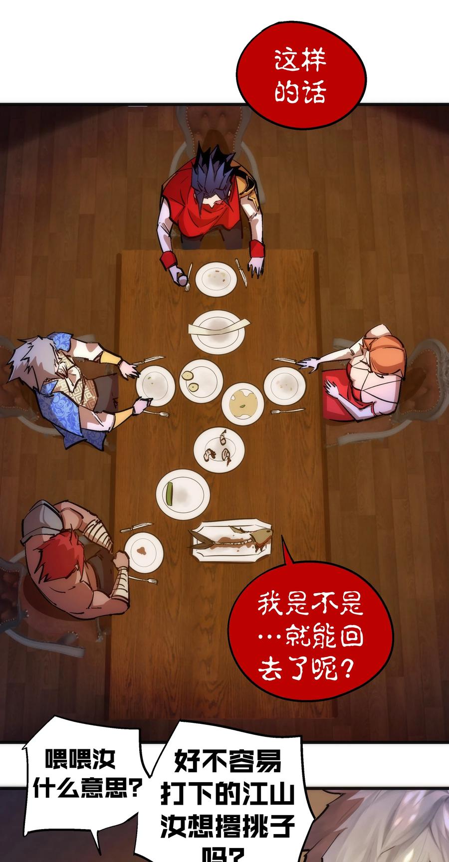 我不是大魔王 - 182 政变前夕 - 第38张图