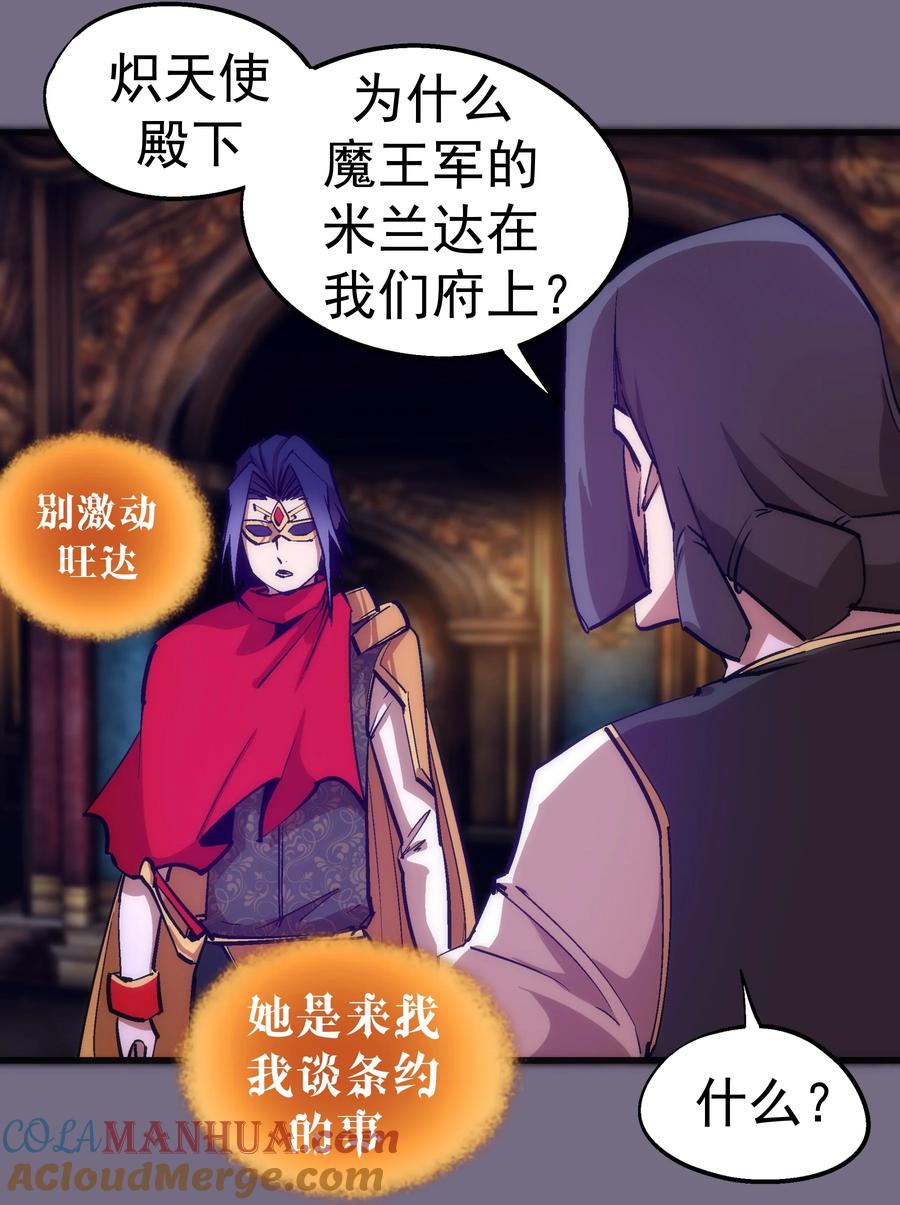 我不是大魔王 - 182 政变前夕 - 第10张图