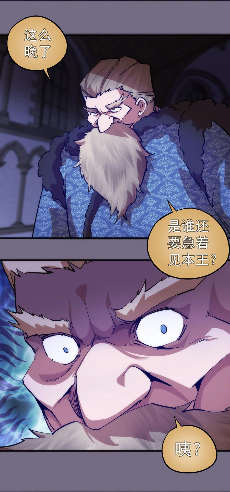 我不是大魔王 - 182 政变前夕 - 第45张图