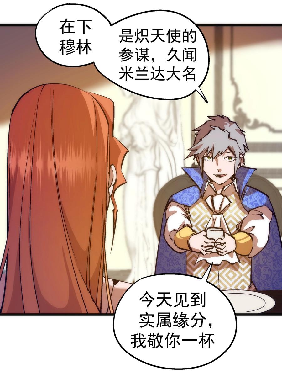 我不是大魔王 - 182 政变前夕 - 第23张图