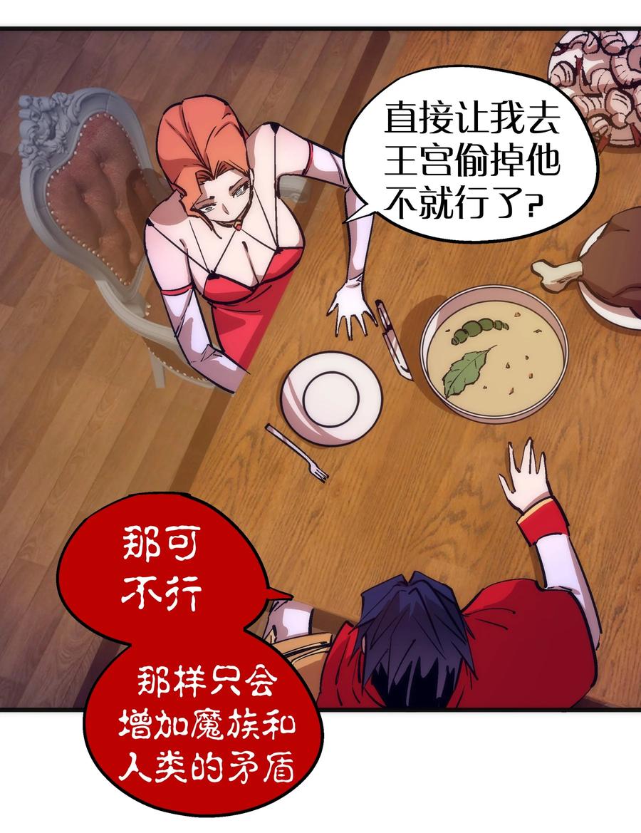 我不是大魔王 - 182 政变前夕 - 第30张图