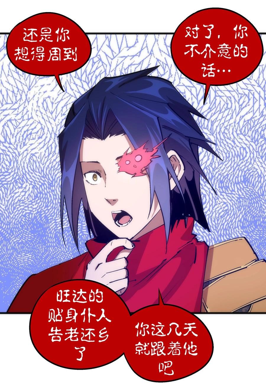 我不是大魔王 - 182 政变前夕 - 第42张图