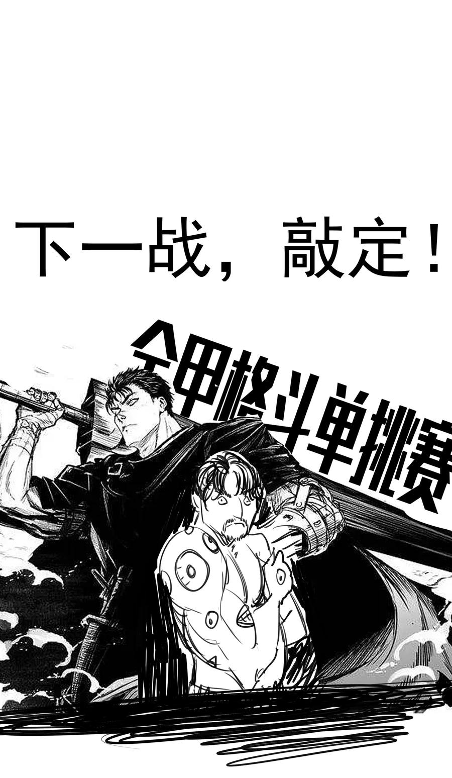 我不是大魔王 - 182 政变前夕 - 第47张图