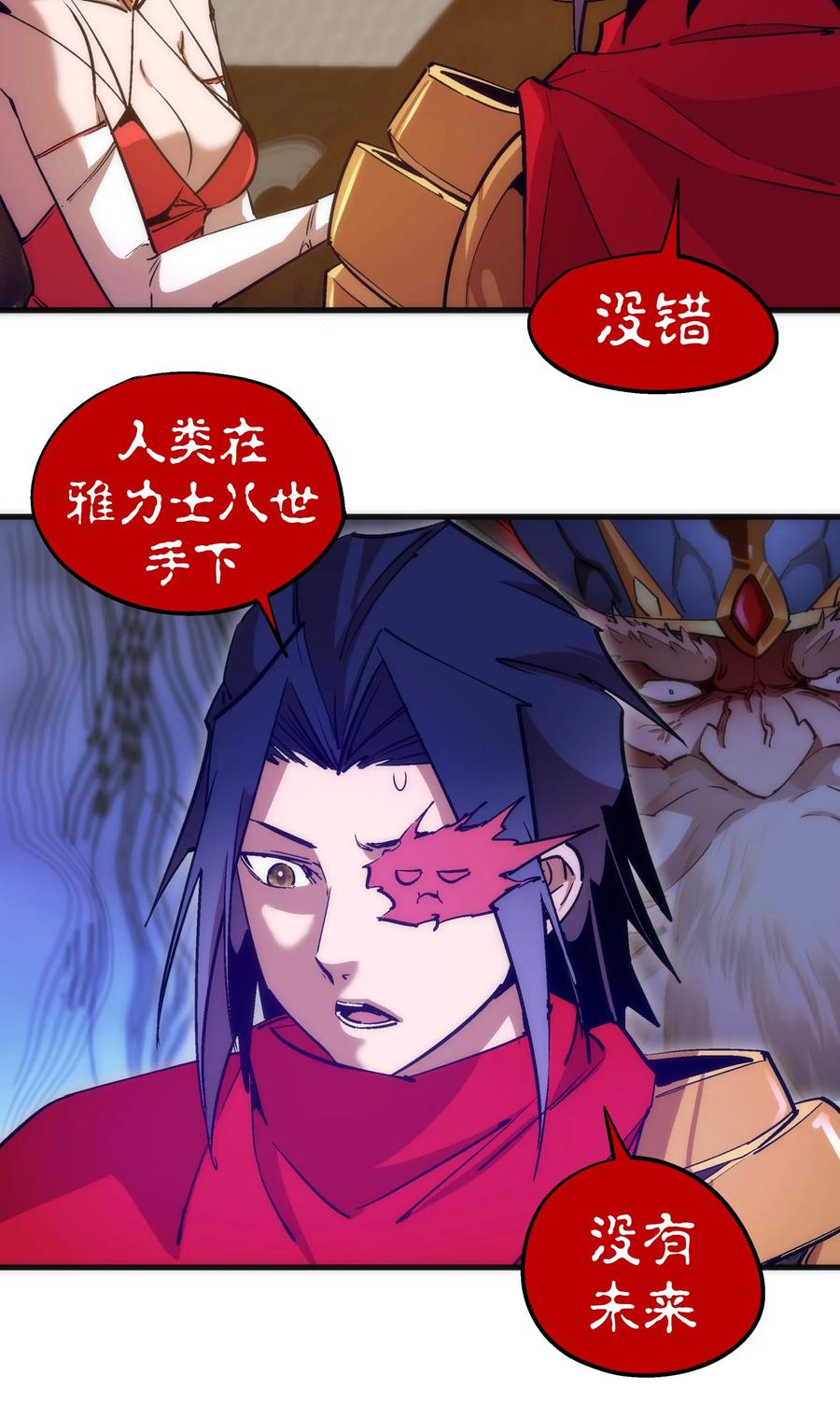 我不是大魔王 - 182 政变前夕 - 第29张图