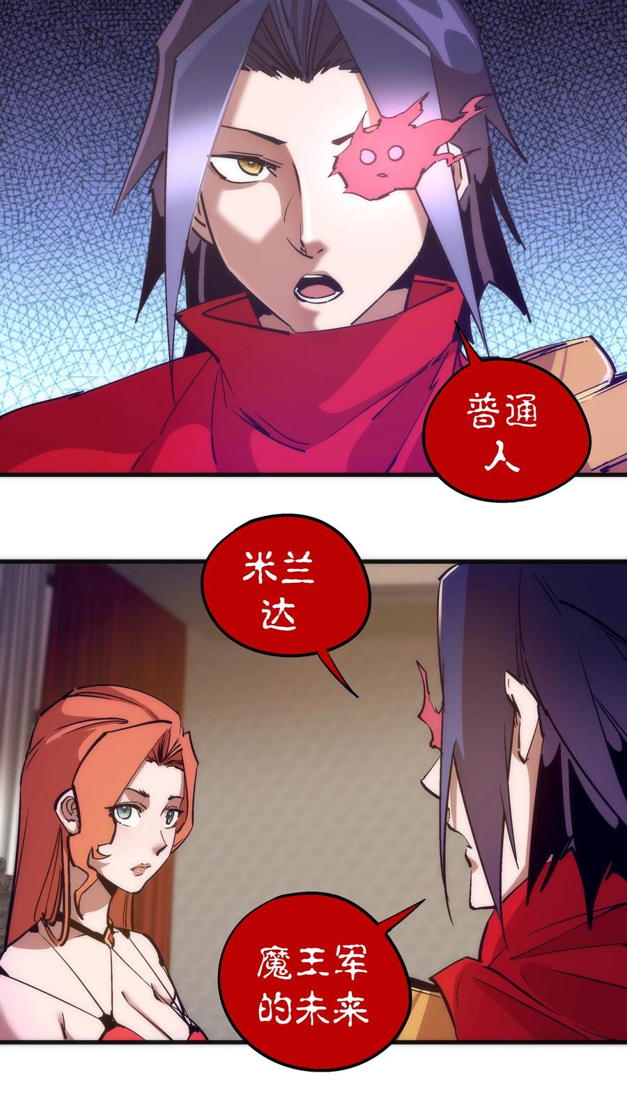 我不是大魔王 - 182 政变前夕 - 第35张图