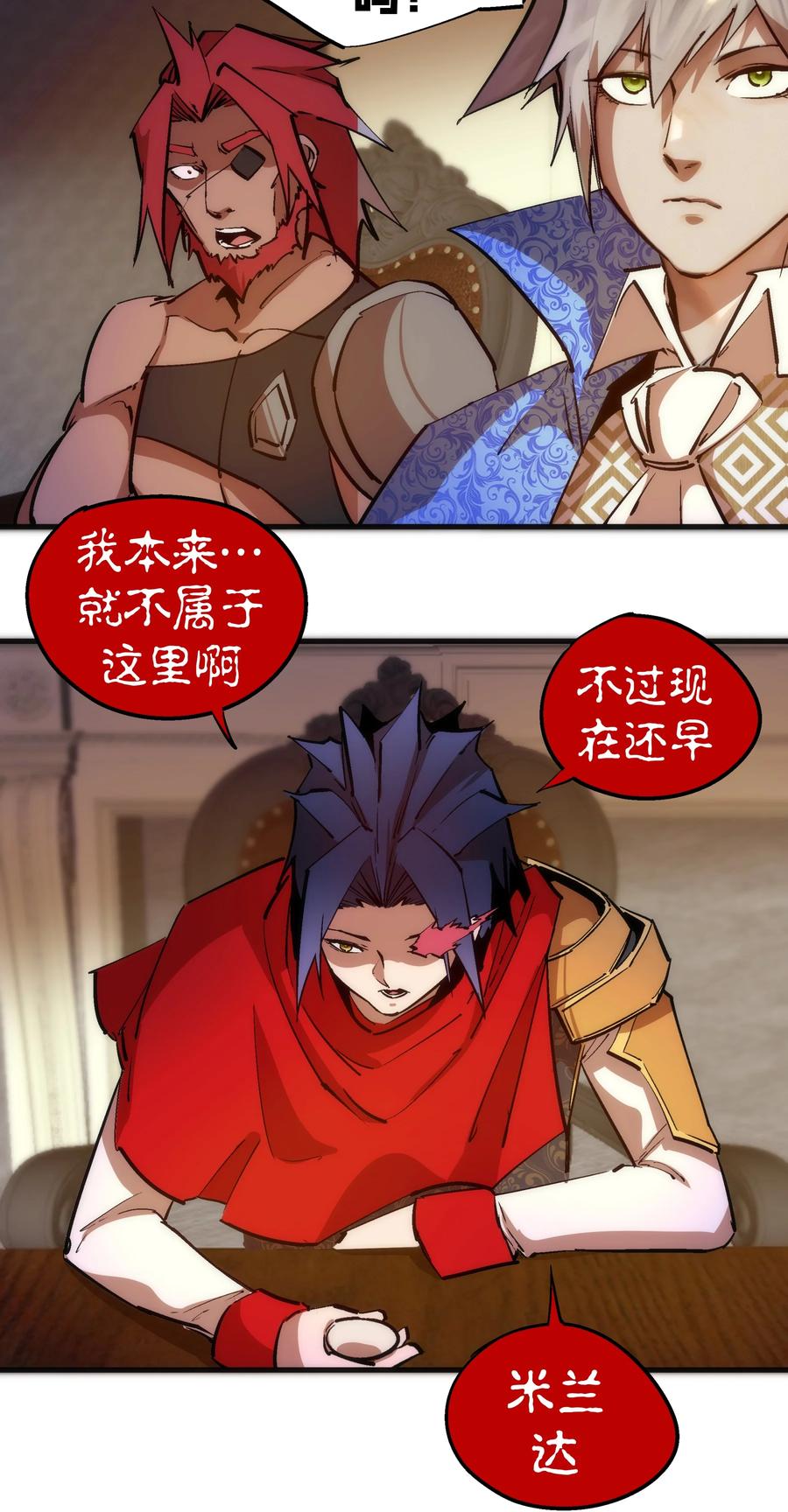 我不是大魔王 - 182 政变前夕 - 第39张图