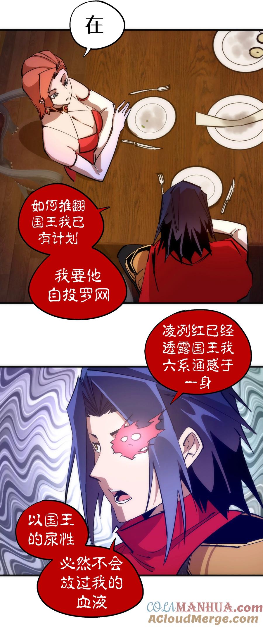 我不是大魔王 - 182 政变前夕 - 第40张图