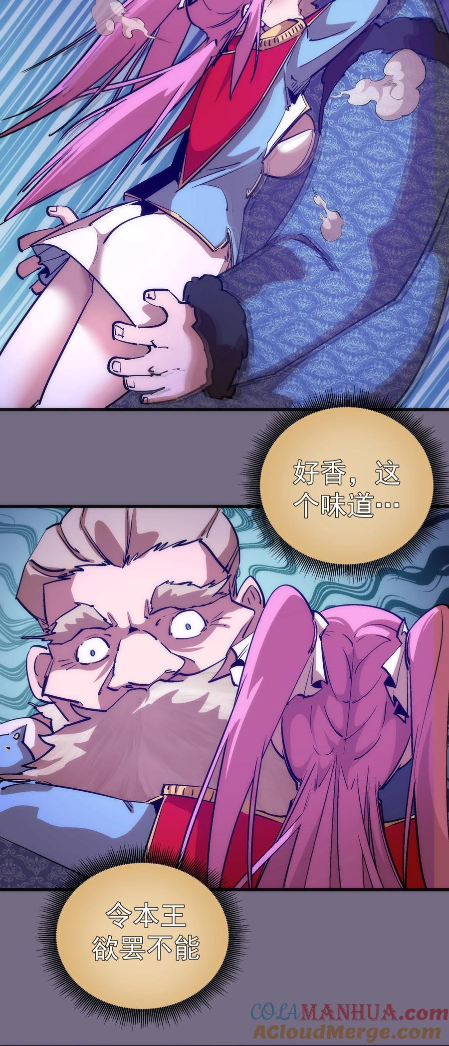 我不是大魔王 - 183 血魔傀儡 - 第13张图