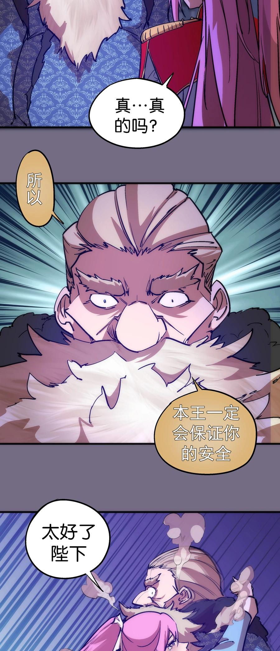 我不是大魔王 - 183 血魔傀儡 - 第12张图