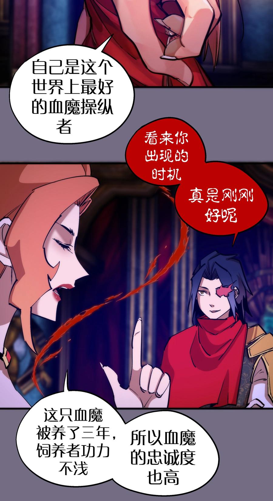 我不是大魔王 - 183 血魔傀儡 - 第38张图