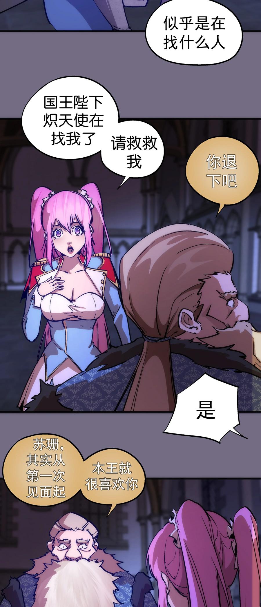 我不是大魔王 - 183 血魔傀儡 - 第11张图