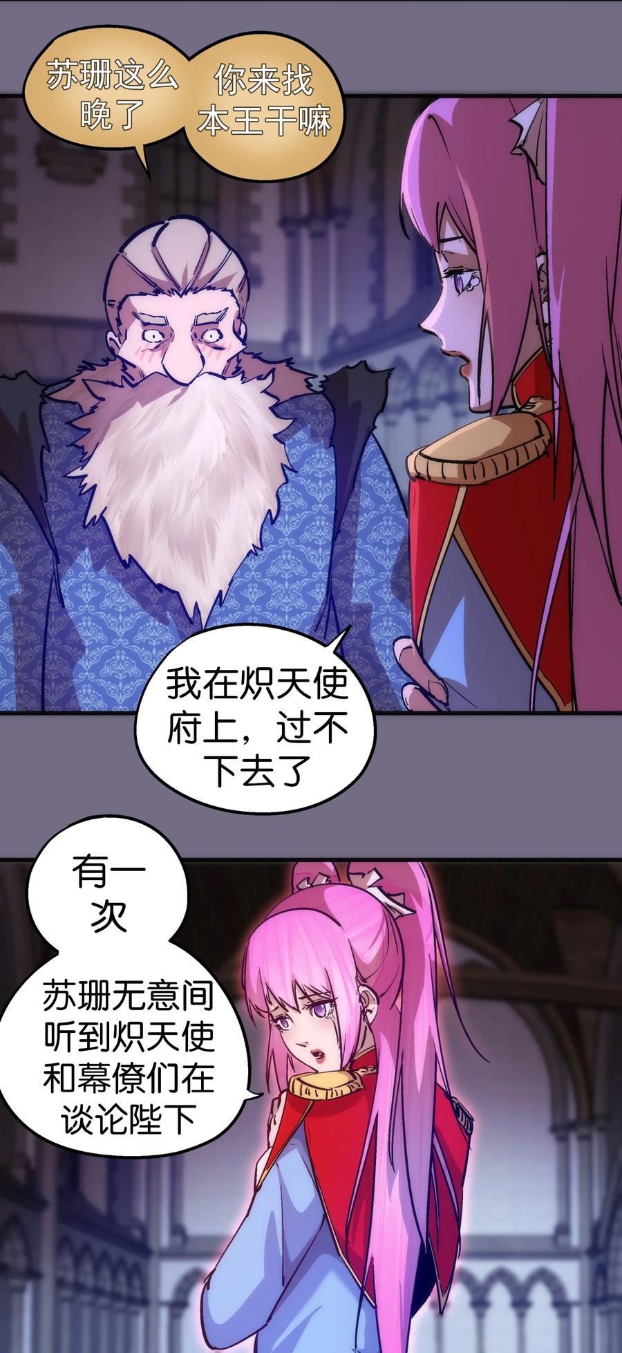 我不是大魔王 - 183 血魔傀儡 - 第8张图