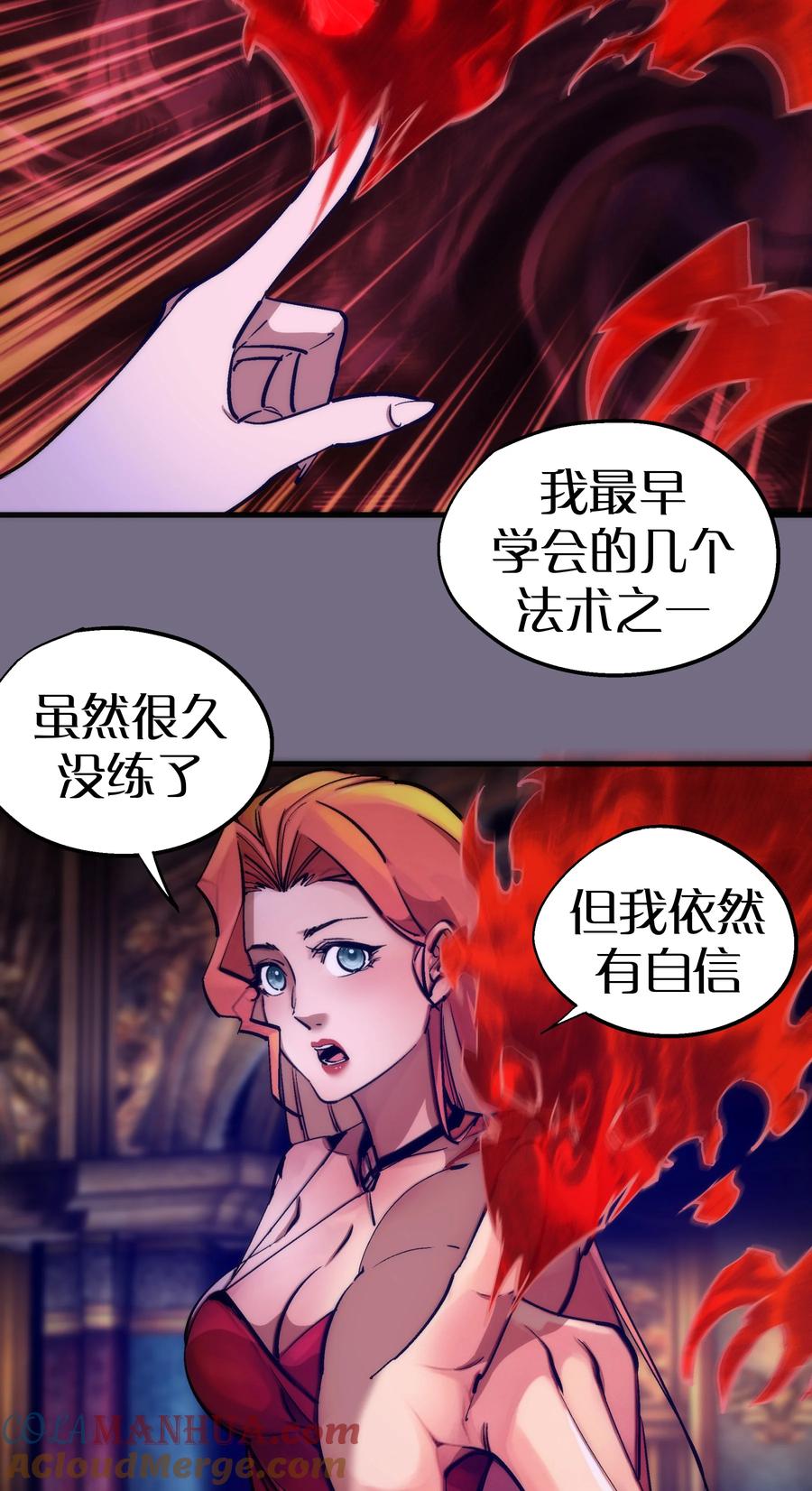 我不是大魔王 - 183 血魔傀儡 - 第37张图