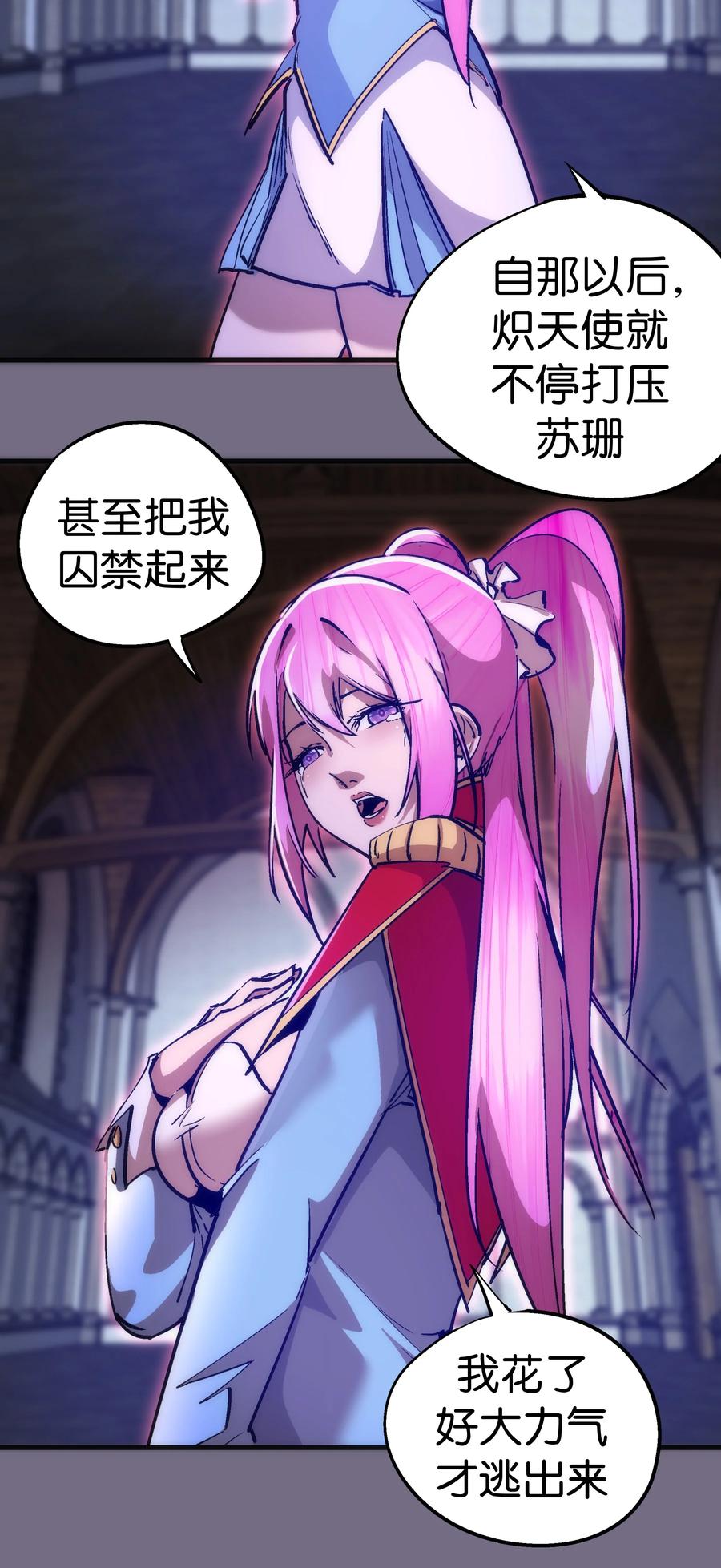 我不是大魔王 - 183 血魔傀儡 - 第9张图