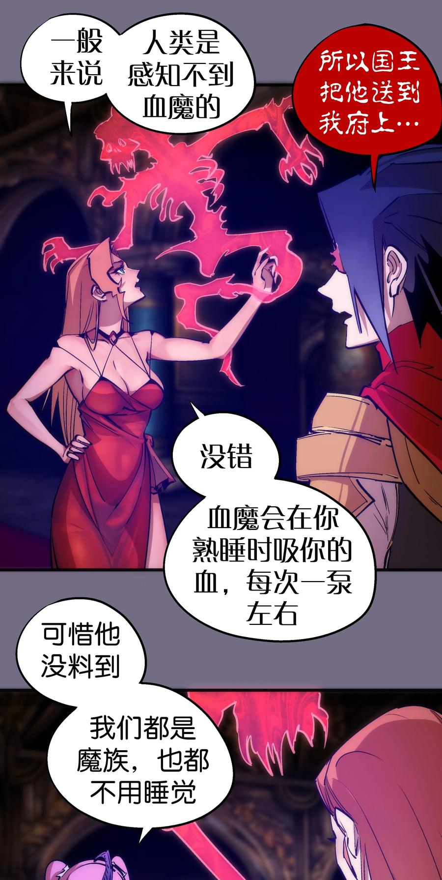 我不是大魔王 - 183 血魔傀儡 - 第39张图
