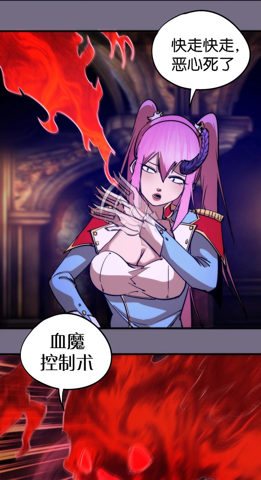 我不是大魔王 - 183 血魔傀儡 - 第36张图