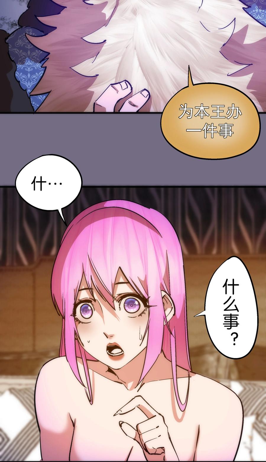 我不是大魔王 - 183 血魔傀儡 - 第26张图