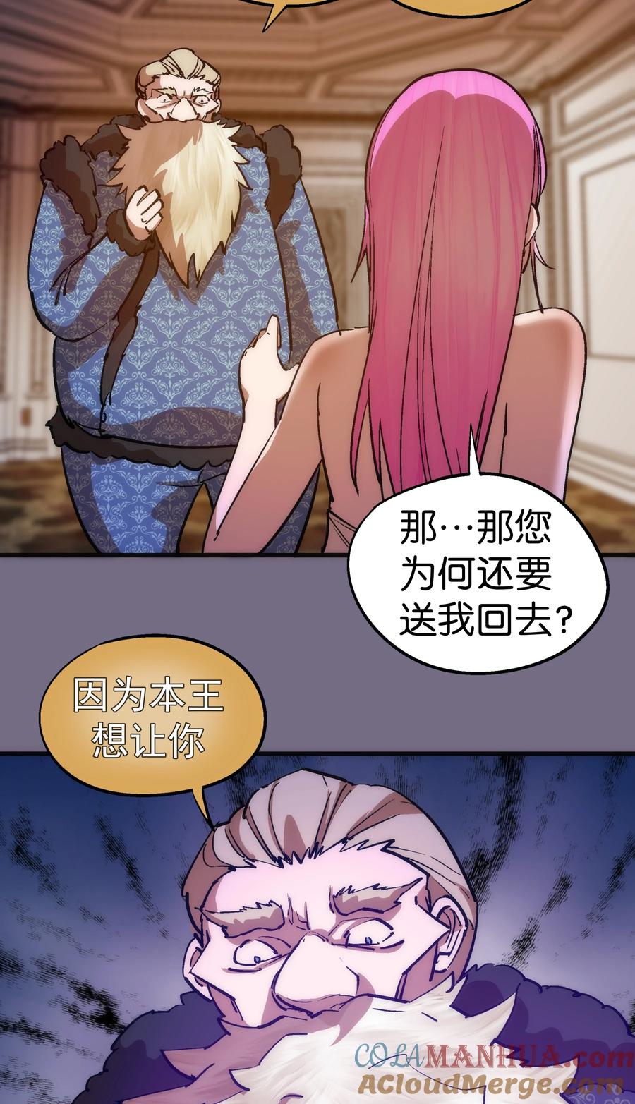 我不是大魔王 - 183 血魔傀儡 - 第25张图