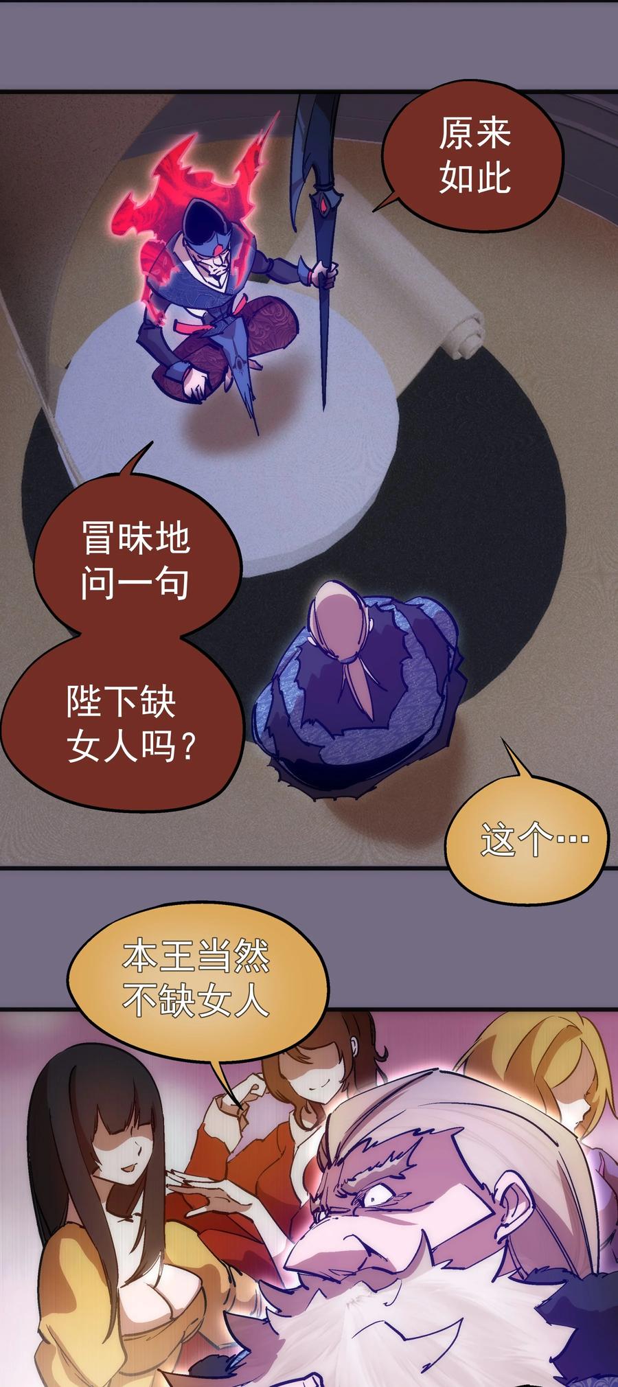 我不是大魔王 - 183 血魔傀儡 - 第20张图