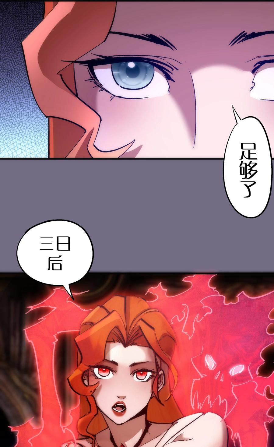 我不是大魔王 - 183 血魔傀儡 - 第41张图