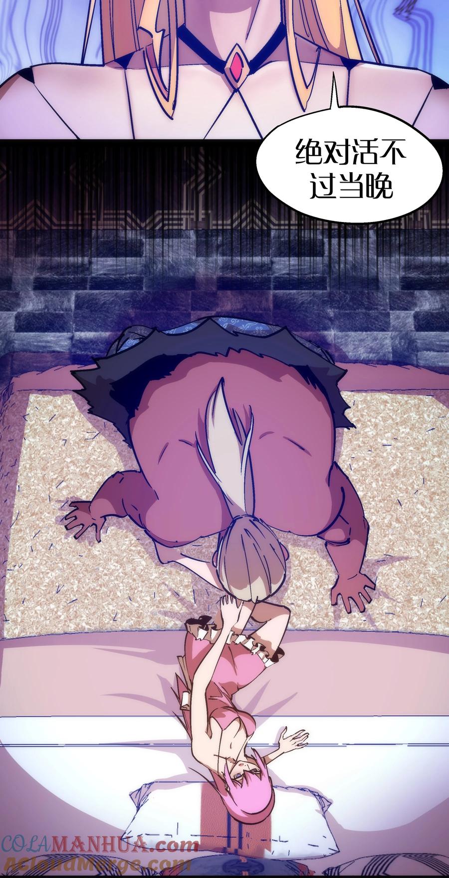 我不是大魔王 - 184 怪物 - 第22张图