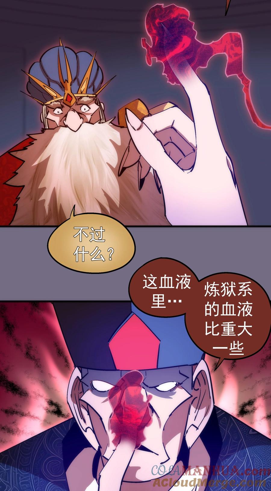 我不是大魔王 - 184 怪物 - 第10张图