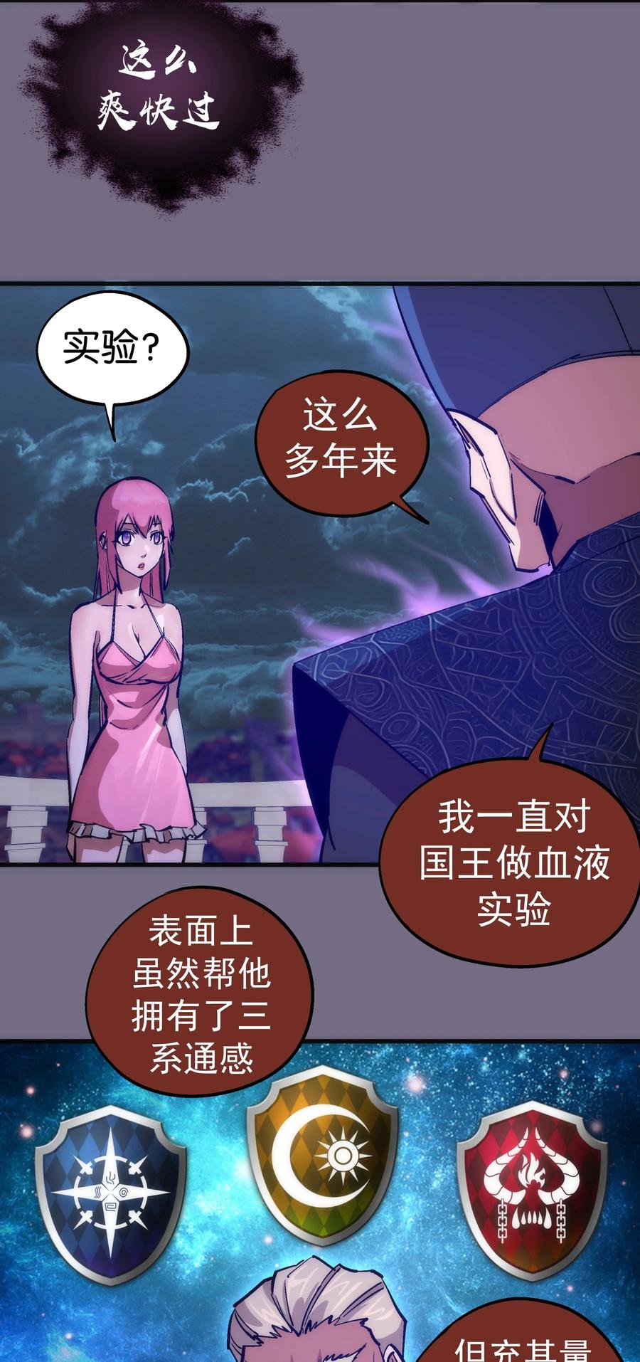 我不是大魔王 - 184 怪物 - 第42张图