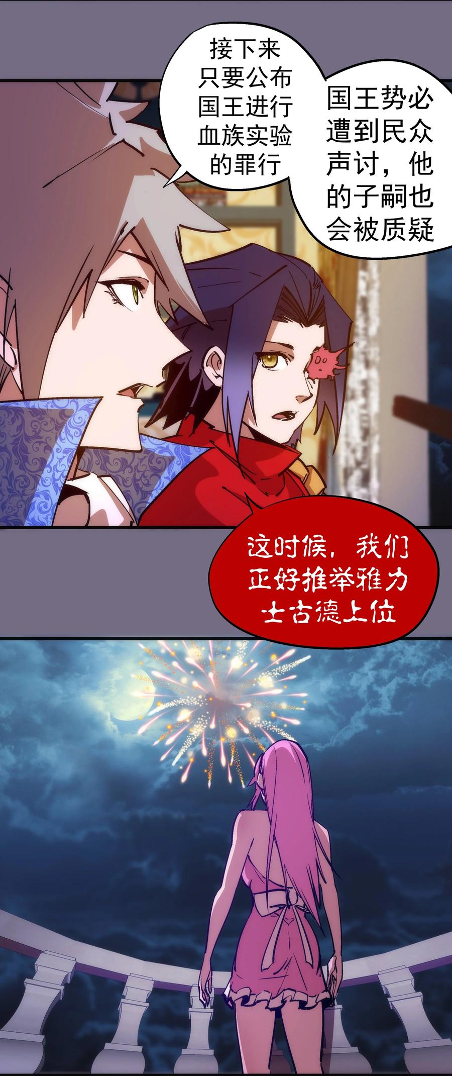 我不是大魔王 - 184 怪物 - 第29张图