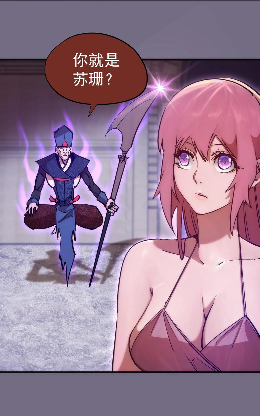 我不是大魔王 - 184 怪物 - 第30张图