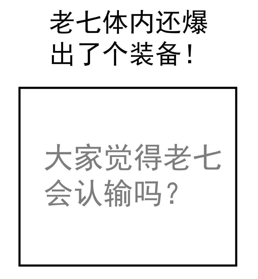 我不是大魔王 - 184 怪物 - 第47张图