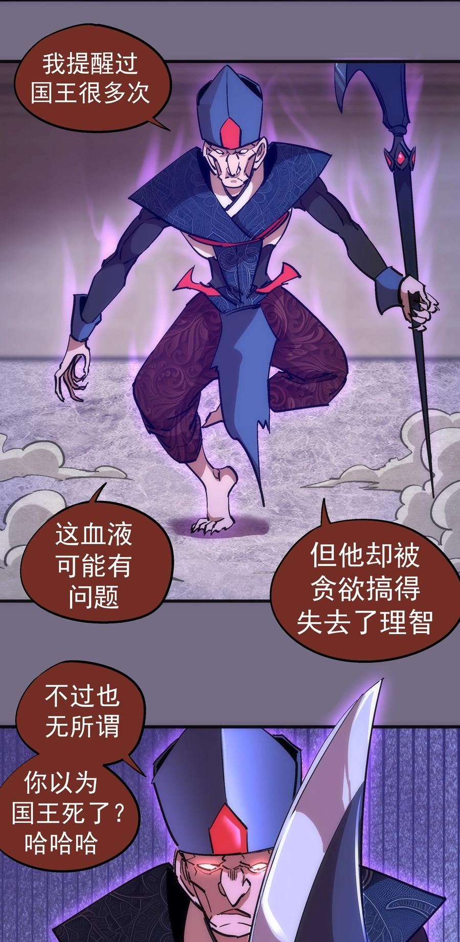 我不是大魔王 - 184 怪物 - 第32张图