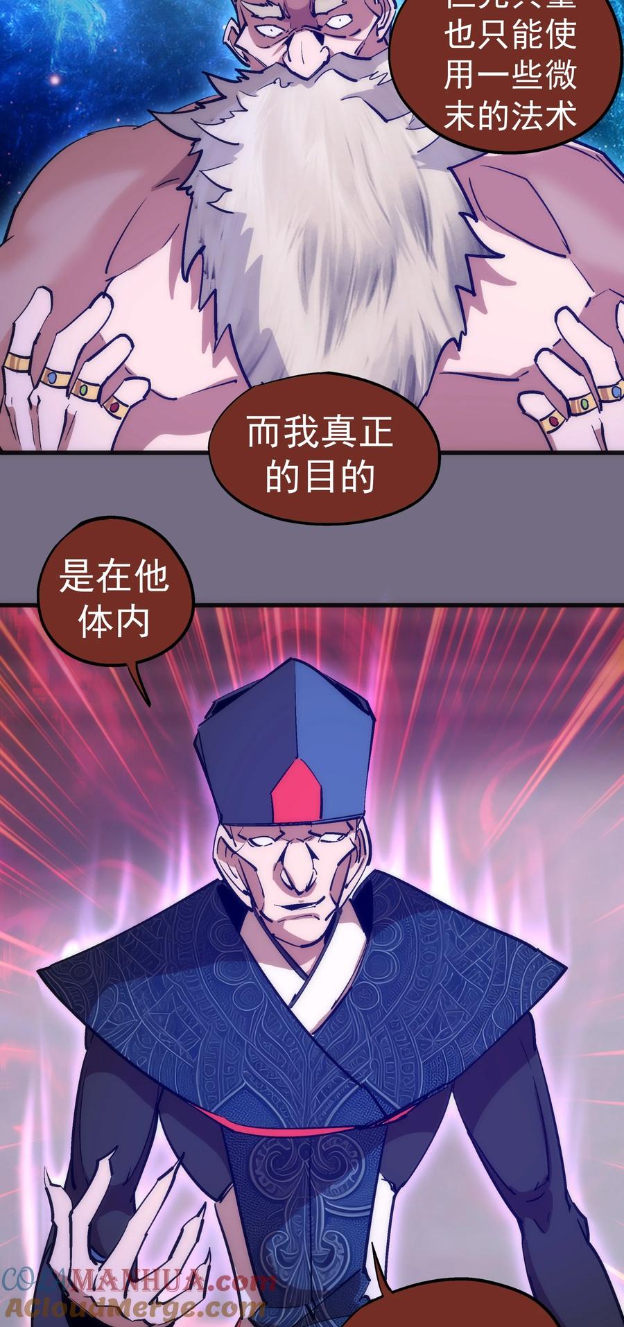 我不是大魔王 - 184 怪物 - 第43张图