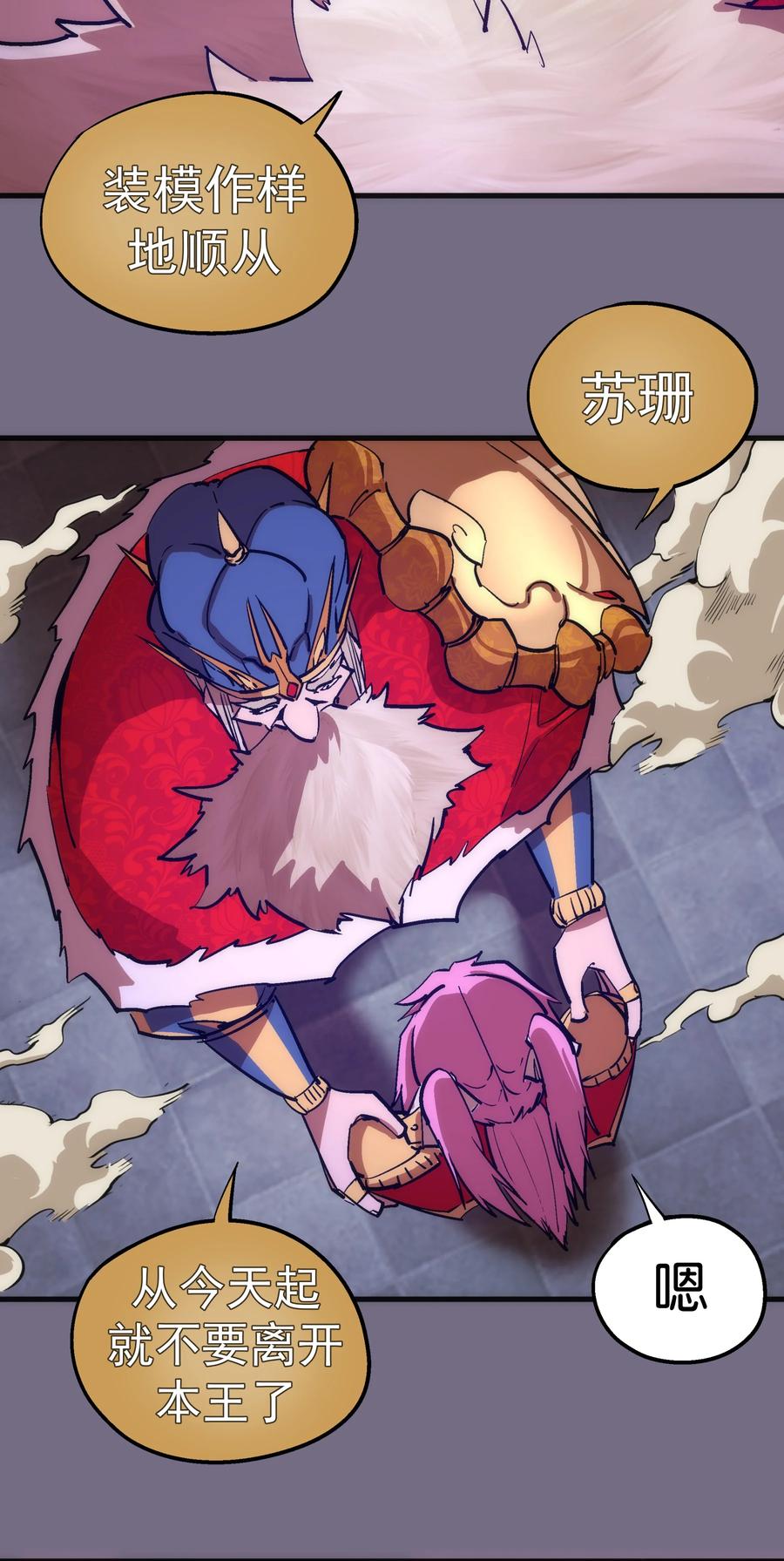 我不是大魔王 - 184 怪物 - 第5张图