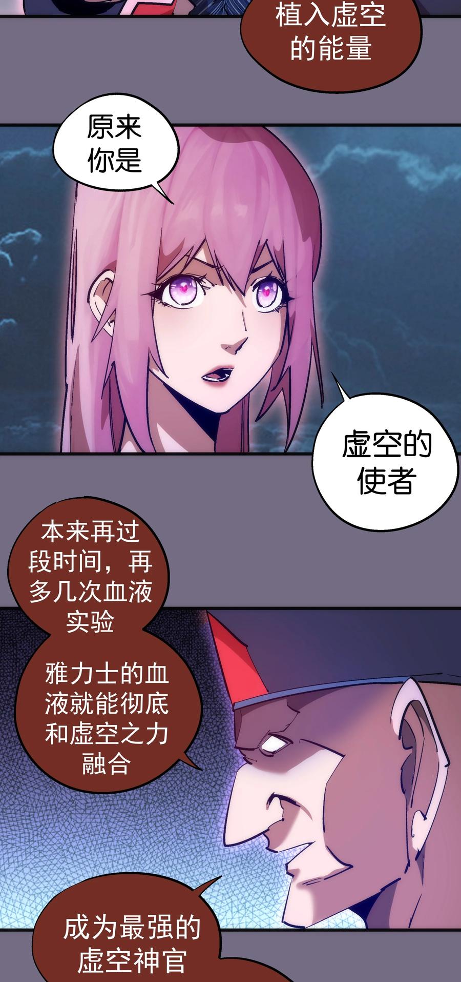 我不是大魔王 - 184 怪物 - 第44张图