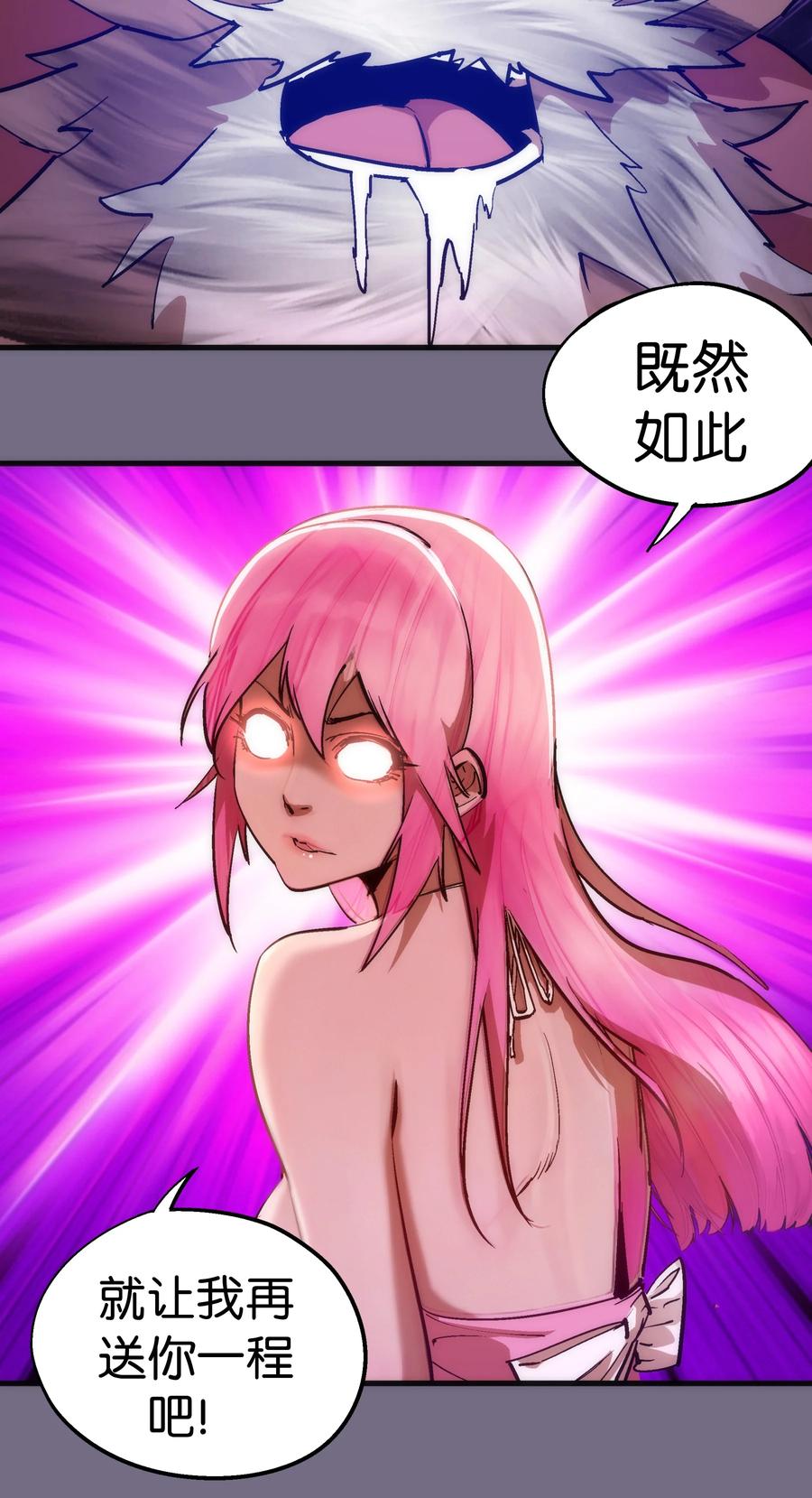 我不是大魔王 - 184 怪物 - 第24张图