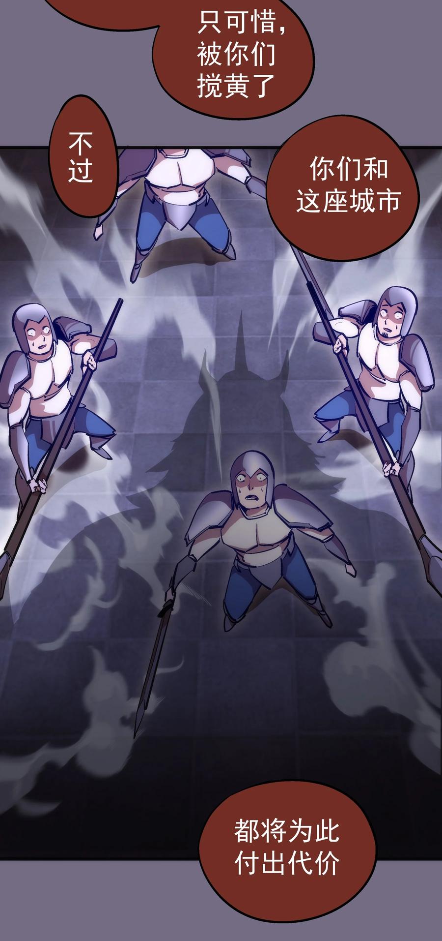 我不是大魔王 - 184 怪物 - 第45张图