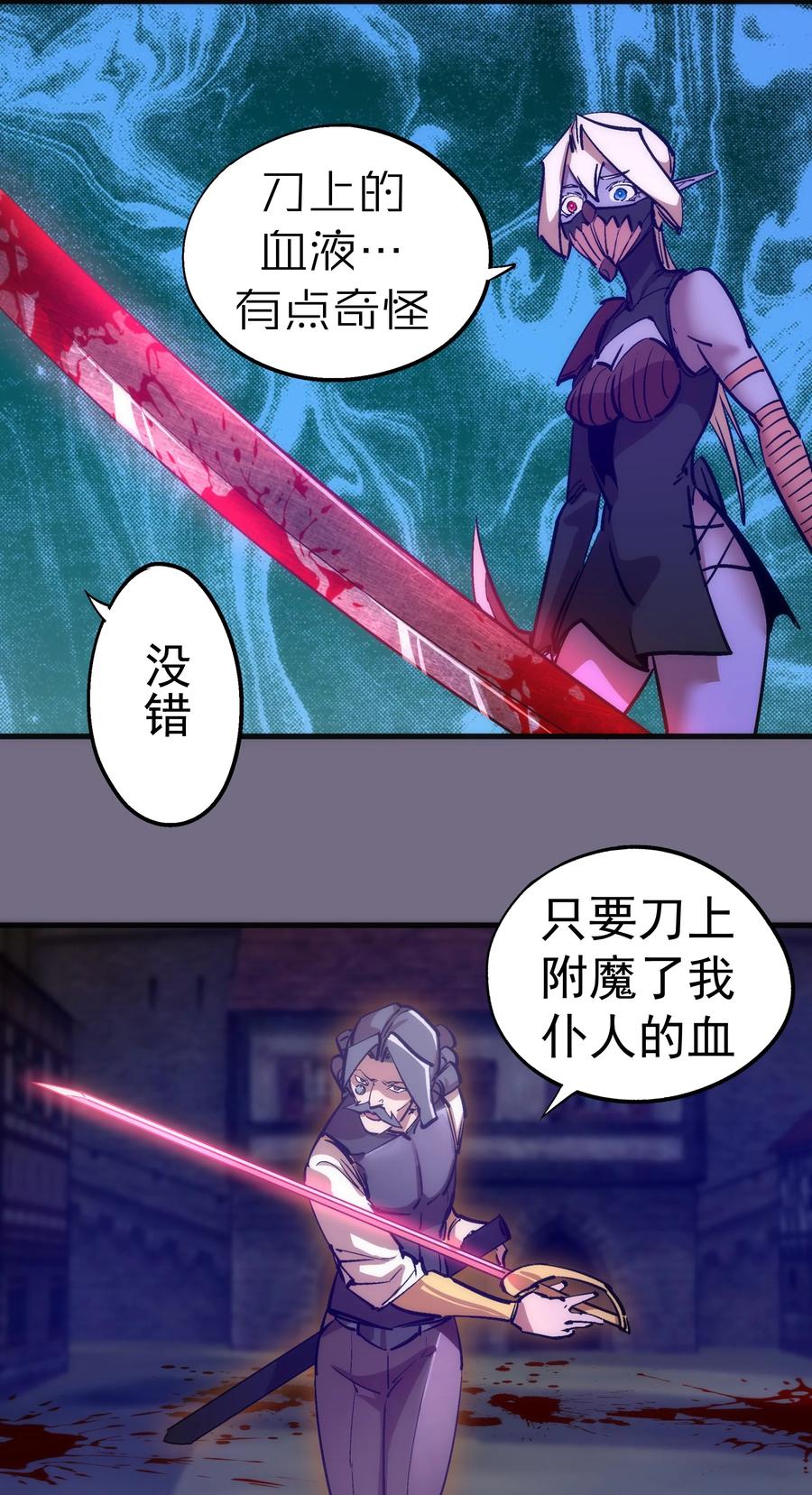 我不是大魔王 - 185 血染皇城 - 第44张图