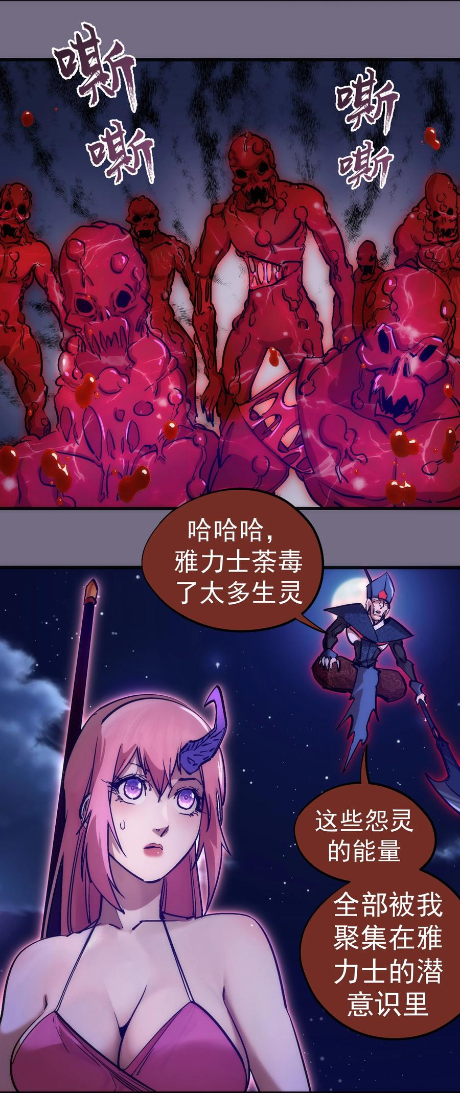 我不是大魔王 - 185 血染皇城 - 第21张图