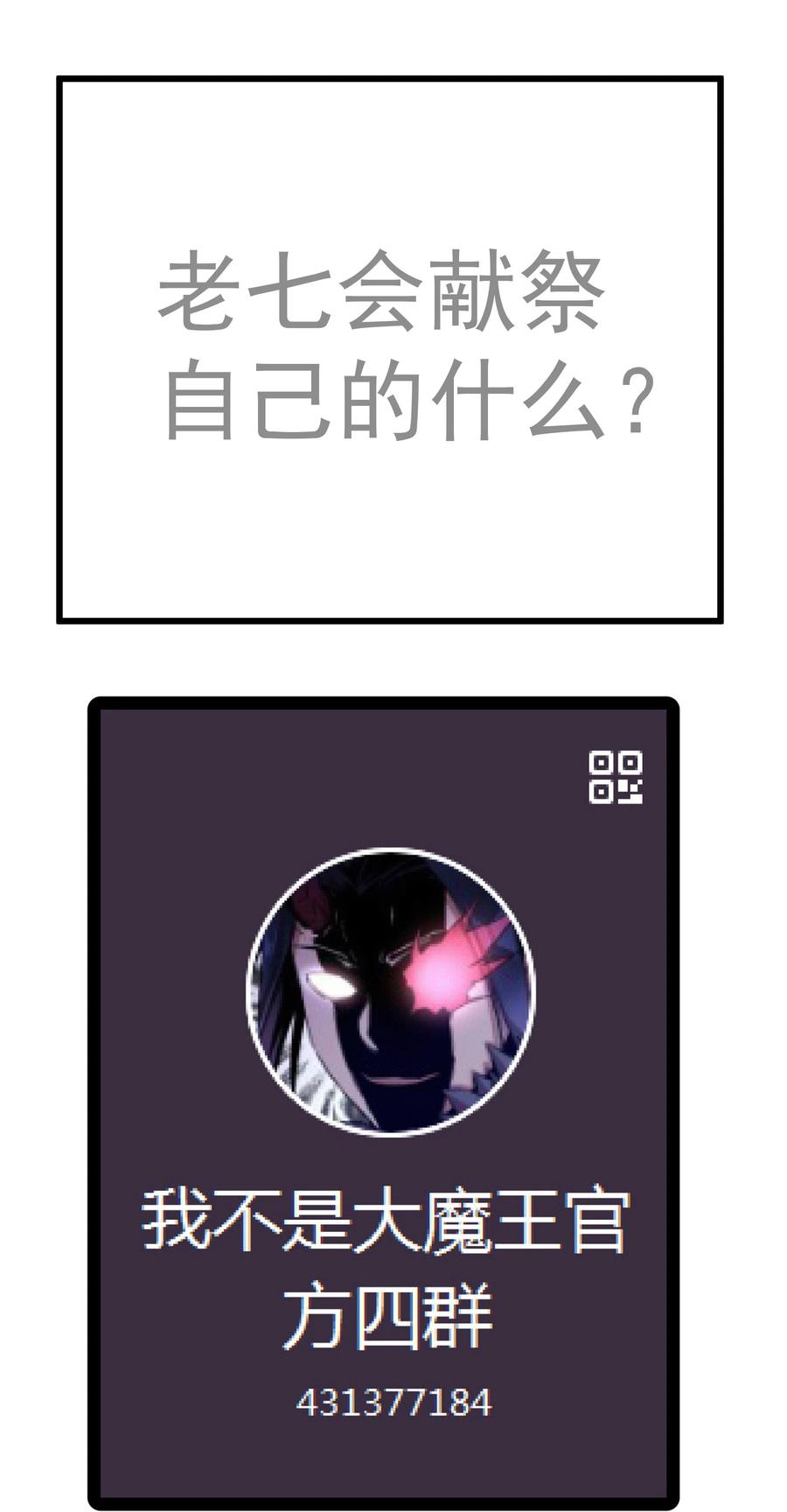 我不是大魔王 - 185 血染皇城 - 第48张图